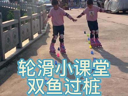 两步教会花式入门动作双鱼,简单又好看,学起来吧!#轮滑 #轮滑运动 #轮滑教学 #爱轮滑 #儿童轮滑 #抖音520宠爱季 #sway斯威