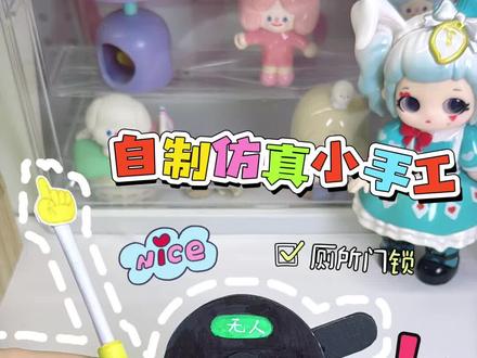 自制三款仿真小手工✅你更喜欢哪一个呢 #手工DIY #自制玩具 #手工教程 #仿真玩具 #创意diy