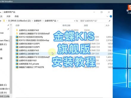 来,手把手教你安装KIS旗舰版#金蝶 #金蝶软件 #金蝶财务软件全套教程 #佛山金蝶