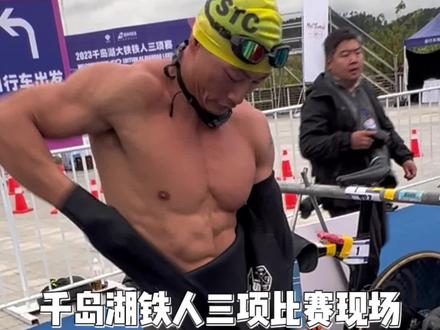 完成大铁226公里,虽然很难…
抱着享受的心态去开始,过程就会变得美好,时间就会过的飞快…
#王大拿铁 #大拿健身不在健身房 #猛男粉大拿 #全民健身 #铁人三项