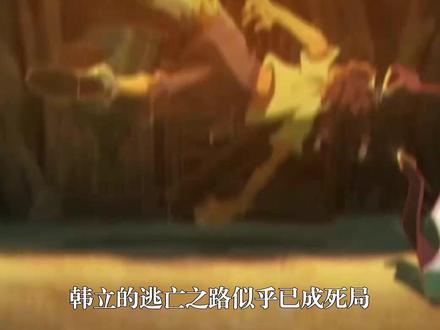 凡人修仙传569:韩立金蝉脱壳戏圣祖,第二元婴血遁引追兵