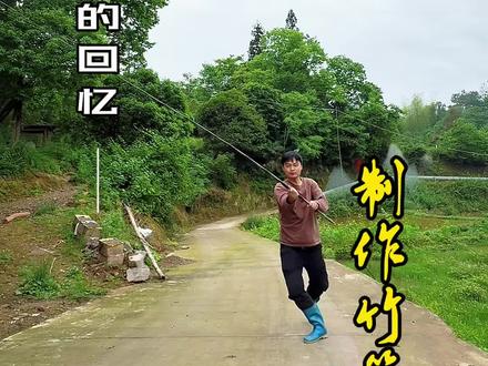 火烤一根限量版鱼竿 #那些年钓鱼的那些事 #竹子鱼竿 #钓鱼人 #乡村生活 90后以前都是这么过来的吧?你小时候用过这种鱼竿吗?#钓鱼佬才懂的神级装备