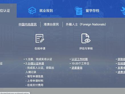 中留服认证的详细七个步骤