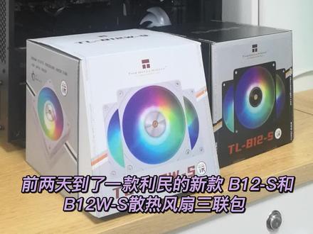 电脑配件 散热器风扇 水冷风扇 机箱风扇利民TL-B12-S TL-B12W-S 黑色白色 三联包 开箱分享 实测光效#diy电脑 #电脑 #装机 #好产品分享 #数码科技 #卖电脑 #开箱测评#组装电脑