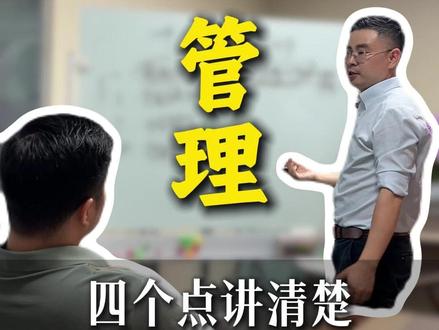 四个点讲清楚十人以内外贸团队管理 #外贸团队 #外贸业务员 #外贸 #外贸管理 #外贸思维