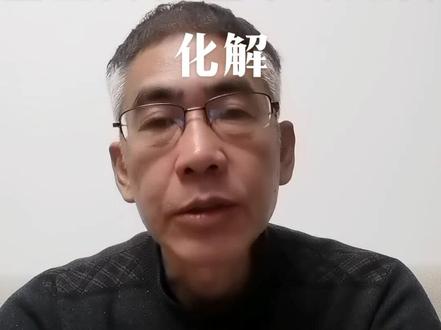 卫生间位置不对的化解方法#易学智慧 #国学文化 #认知 #智慧人生 #风水玄学