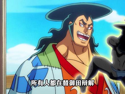 御田妄想跳舞大笑成为尼卡?!彻底洗白失败沦为最大笑话! #海贼王 #御田 #尼卡 #路飞 #要相信抖音海米的羁绊