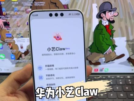 鸿蒙6小艺Claw,可以申请预约体验啦!你的专属AI助理~#小艺Claw #OpenClaw #鸿蒙6 #数码科技 #华为