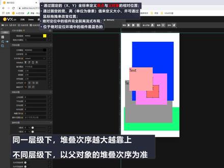 【iVX基础教程09】绝对定位原则