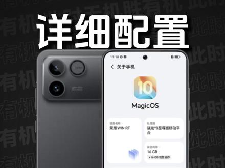 荣耀WIN RT|详细配置:185Hz刷新率、4800Hz超高频PWM调光、WIFI信号增强芯片、IP68/IP69/IP69K、双1216扬声器、3D超声波指纹...#荣耀WINRT #荣耀WIN #荣耀GTPro #iQOO15 #游戏手机