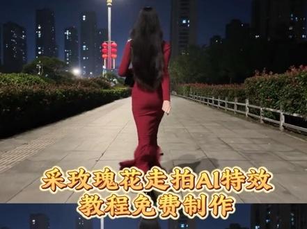 踩玫瑰花走拍舞女 没转身之前以为秋衣模特那么大胆 踩玫瑰花走拍蓝色裙子 踩玫瑰花扇巴掌走路 踩玫瑰花走拍原视频 踩玫瑰花走拍第三视角 踩玫瑰花走拍 走拍视频 踩玫瑰花二婶子原视频 踩玫瑰花的视频 恨我的别停 爱我的继续 你渴望谁的认可 就是在给你赋能 掌纹里没有我的命运就给我割出来知道吗 扇你的时候要问我手疼不疼 再说废话就拿高跟鞋踩你的嘴 ,可以当你二婶吗玫瑰花,跺脚反转 #变装 #走拍踩玫瑰花走拍怎么拍 高跟鞋碾玫瑰花 踩玫瑰花走拍教程 踩玫瑰花走拍运镜 踩玫瑰花后扇巴掌 高跟鞋小皮裙大波浪 高跟鞋声小皮裙大波浪的视频 高跟鞋小皮裙大波浪搞笑 小皮裙大波浪一摇一摆真像样 小皮裙高跟鞋大波浪有高跟鞋声音 带高跟鞋小皮裙大波浪音乐 高跟鞋裙子走路氛围感 大波浪小皮裙高跟鞋完整版 高跟鞋大波浪小皮裙视频 大波浪小裙子高跟鞋搞怪 踩玫瑰花二婶子转场视频 踩玫瑰花二婶子原视频 踩花转场二婶子下地 踩玫瑰花二婶子原视频在哪 踩玫瑰花走拍二婶原视频 踩玫瑰花二婶子拍摄角度#豆包ai,#豆包P图已经nextlevel了,#豆包P图4.0