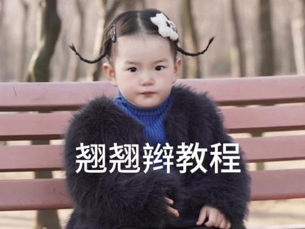 终于有时间给大家出UU同款翘翘辫啦~#超级简单