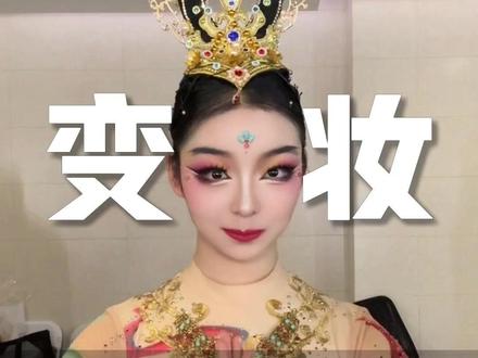 弥渡山歌挑战来啦! #舞台妆 #变妆 #弥渡山歌 #弥渡山歌舞蹈 #弥渡山歌舞蹈挑战