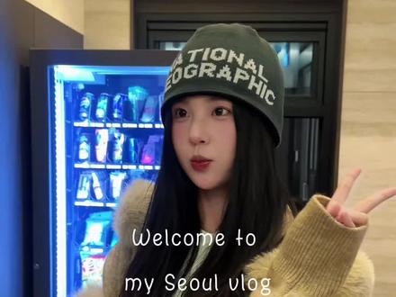 特种兵女人之首尔篇🛍️Seoul❄️ #vlog #vlog日常