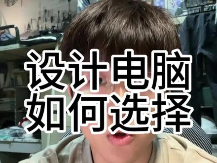 设计专业笔记本是我们生产力必需品 怎么买性价比最高 我给大家整理出来了 如果有更好的评论区可以补充#笔记本 #拯救者r9000p #设计专业 #视觉传达 #外星人