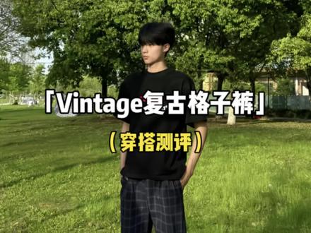 Vintage格子裤是对的,建模越差,提升越大!#格子裤 #美式穿搭 #ootd穿搭 #遮肉显瘦 #裤子分享