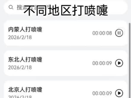 不同地区打喷嚏!#搞笑视频#抽象#一定要看完#方言 评论区留下你们的喷嚏吧!哈哈哈哈……#不愧是我