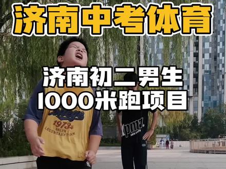 山东济南中考体育1000米跑(男)、800米跑(女) 考试规则
●测试场地及器材:
在标准400米田径场6道以上的环形跑道进行,采用中长跑测试仪计时,同时人工计时备份。
●起跑与计时:
考生采用站立式起跑,听到起跑信号立即起跑,计时开始。考生躯干部到达终点线的垂直面停止计时,以秒为单位记录测试成绩,精确到小数点后一位。
●犯规判定:
考生不得穿钉鞋、皮鞋、凉鞋参加测试。踩起跑线起跑、抢跑、跑进弯道内侧线或跑进弯道标志物以内及其他影响他人跑进等行为,视为犯规,可根据犯规情况判罚考生重测或判为考生未完成测试。
训练方法
●间歇跑训练:
选择短距离的快速跑,如200米或400米,每次全力冲刺后进行短暂的休息,然后再重复进行,如进行2-3组400米间歇跑,每组之间休息2分钟。
●重复跑训练:
以一定的速度重复进行多次,比如进行2组800米重复跑,每组之间休息3分钟。
●爬坡跑:
找有坡度的地方进行跑步训练,每次爬坡时全力冲刺,下坡时适当放松,以恢复体力。
●变速跑:
在跑步过程中不断改变速度,比如1分钟快速跑,1分钟慢速跑交替进行。
●力量训练:
进行深蹲、硬拉、卧推等力量训练,也可进行提踵、仰卧起坐、平板支撑等针对腿部和核心的专项力量训练。
#上门体育#中考体育#1000米跑#800米跑#科学备考