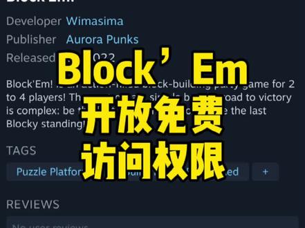 Block‘em #steam游戏 #免费游戏 #多人游戏