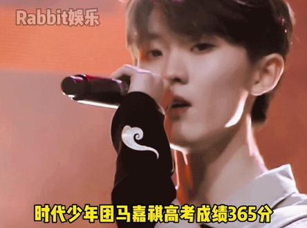 恭喜#马嘉祺 高考成绩365分!稳录!小马做得好!