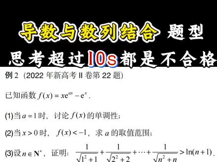导数与数列结合题型|万能秒杀方法! #高考数学 #高中数学解题技巧 #导数与数列结合 #三轮复习 #一轮复习