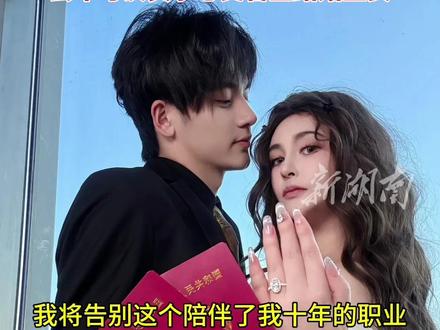 演员刘子瑞宣布退圈:回归家庭回归生活,这不是逃避,这是选择的另一种活法。(编辑 陶黑黑)