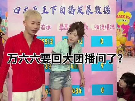 雅家四大天王下团播发展数据,雅家四大天王里面哪个发展的最差回大团播间#记录直播精彩瞬间雅家团播碎片雅家录屏 #雅家剪辑粉小薇.博雅 @抖音热点 @会火 @博雅g🧸