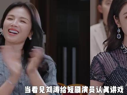 刘涛手把手教王格格演眼神戏,全程细节拉满,教科书级教学太绝! #刘涛 #王格格 #综艺 #省电格格