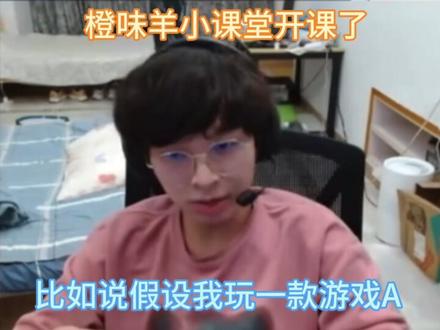 烈性txz手把手教你如何赛后
#小程 #橙味羊 烈性txz在线拱火!