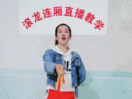 直抛详解,大家注意点赞收藏#非遗文化传承 #非遗道具 #每晚八点半直播间教学连厢