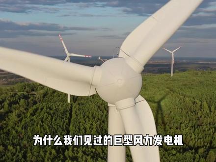 为什么大风车只有3片叶?2片不行4片也不行,答案藏着工业密码#风力发电大风车 #科技科普知识 #清洁能源