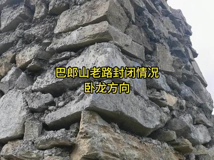 巴郎山老路封闭情况卧龙方向 #巴郎山 #巴郎山熊猫王国之巅 #巴郎山垭口 #巴郎山最新路况 #川西美景 #摄影