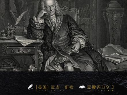 《国富论》的八个金句 道破财富的真相