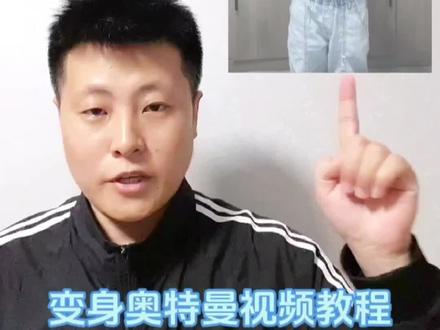 变身奥特曼视频教程#迪迦奥特曼 #剪映 #教程 #变身奥义