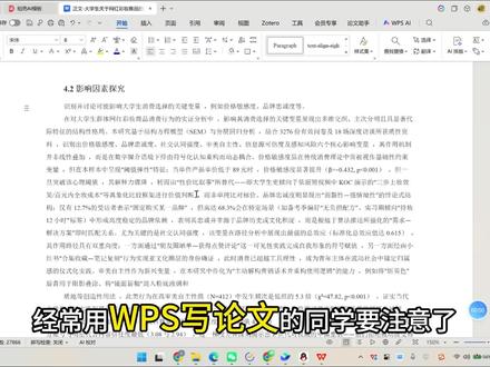 交稿前一定要解决wps和Word格式不兼容问题!!#论文格式 #毕业论文 #大学生 #论文排版
#真实生活分享计划