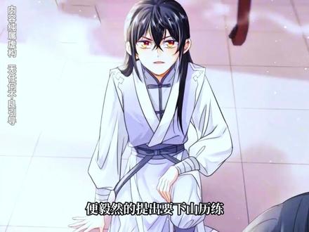 清冷师尊为什么一见徒弟就腿软?还不是因为倒霉徒弟在他梦里是个疯批#二次元 #漫画解说 #快看的漫画 #有声漫画 #国漫作者团