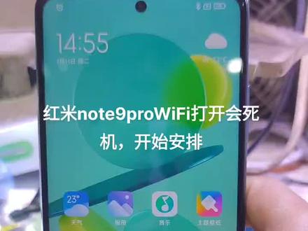#上热门🔥 红米note9打开WiFi死机#手机维修换屏 #手机主板维修换屏 #手机爆屏修复 #上思手机维修中心 #vivo手机维修 #oppp手机维修 #苹果手机维修 #黑鲨手机维修