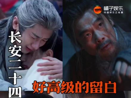 有没有跟我一样看得心情复杂的🥹#长安二十四计 #成毅 #谢淮安 #如果你要写长安二十四计 @DOU+上热门