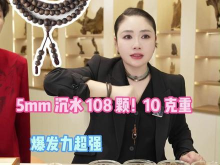 「明心见」108沉水素圈 万里挑一的沉水标准
沉水级必现入水即沉,油脂饱满#沉香 #沉水 #REVANNA #108颗 #素圈