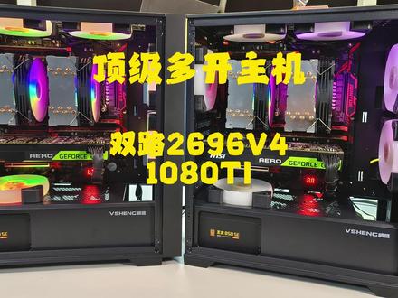 E5神教之双路2696V4,可生产力可游戏! 当年的天花板,2696V4➕1080TI!#2696V4 #X99 #多开电脑 #电脑装机