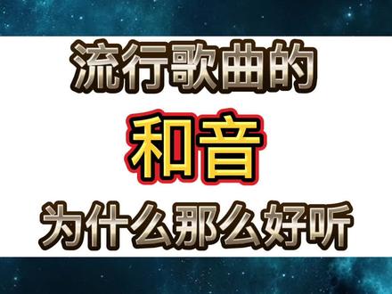 三度音程,你学会了吗?#乐理知识 #视唱练耳 #和音