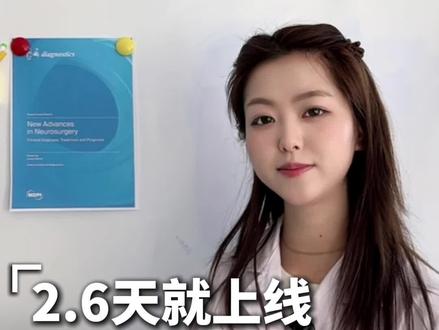 影响因子2.3,版面费仅4800,2.6天即可上线 #sci #论文辅导 #期刊 #考研 #sci论文