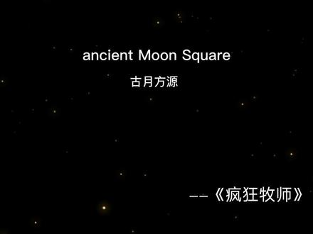 #小说 #大爱仙尊 #古月方源 人的一生能有几个胡子大叔!#配音