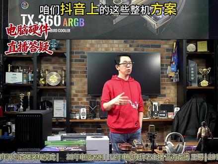 90% 的人买整机都踩坑,原因都在这儿 买整机便宜但坑多,同型号不同品质,小白根本看不出来。按需装机才不花冤枉钱,不懂怎么配,来直播间我给你讲透。#整机烈士墙 #DIY装机 #电脑配置 #装机避坑 #电脑硬件