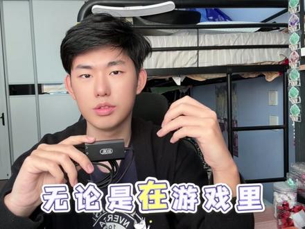 觅声星云声卡开箱,脚步声不清晰?声卡一键提升
#种草激励计划 #觅声星云声卡 #觅声 #游戏耳机 #声卡