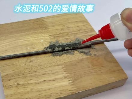 水泥加上502胶水的妙用,二者的结合你绝对意想不到!#手工 #解压 #修复 #创意 #极度舒适