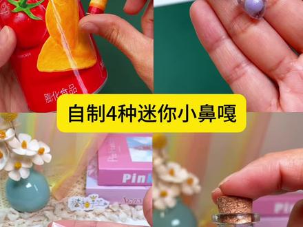 自制4种迷你小手工 #迷你手工 #迷你食玩 #简单小手工