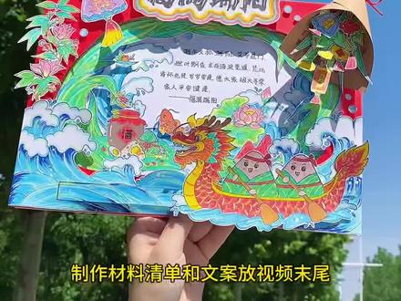 端午节立体手抄报 交作业不撞款!国潮龙舟端午手抄报模板,老师一眼满分!#端午手抄报 #福满端阳 #端午手工作业 #小学生手抄报