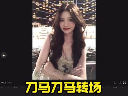 刀马刀马刀马#剪辑教程 #手机剪辑 #剪辑 #卡点 #手机剪辑教学