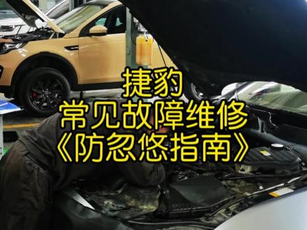 2.0捷豹车主的痛!发动机故障灯亮!凉车着车异响